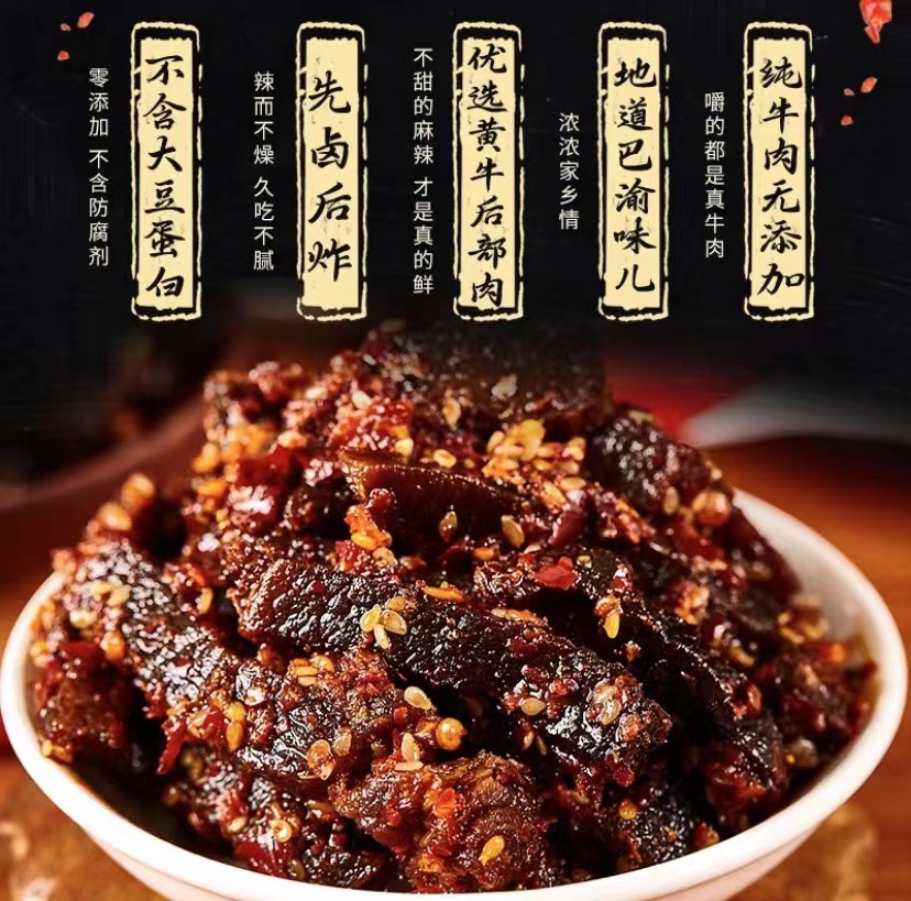 【新品上市拍2发3限时优惠】巫巴农集开袋即食休闲零食麻辣牛肉干120g/袋