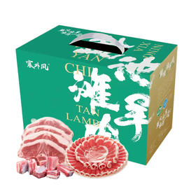 杞冠臻选 | 宁夏盐池滩羊 新鲜羊羔肉礼盒2.5kg（寸排、蝴蝶排、太阳卷）产地发货 顺丰直达（赠送秘制料包）