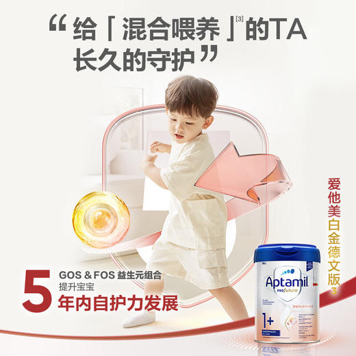 德国/奥地利爱他美Aptamil白金版奶粉1+段12个月以上 商品图2