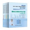 2024年注册一级造价工程师职业资格考试----应试指南（土建、安装） 商品缩略图0