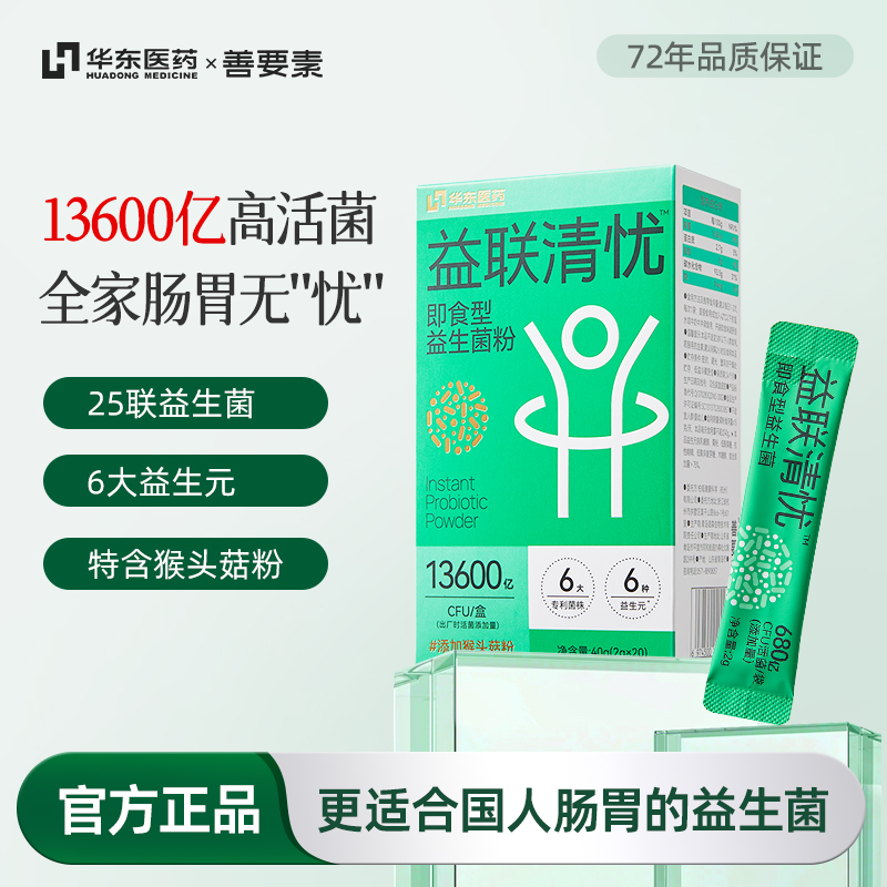 【塔下生活馆】益联清忧即食型益生菌粉  2g*20袋/盒 *（3盒） 胃无“忧菌” 远离口臭  嗯嗯不畅