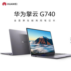 华为（HUAWEI）擎云 G740 商用办公学习笔记本电脑 I5-1340P/16G/512G/灰色 2K触控屏