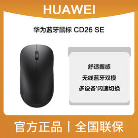 华为无线鼠标 CD26 SE