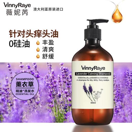 【乐】薇妮芮薰衣草精油舒缓调理洗发水 500ml 商品图0