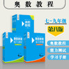 奥数教程+能力测试+学习手册 初中7-9年级+高中1-3 第八版 商品缩略图1