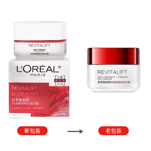 欧莱雅复颜滋润面霜25ml（210593） 商品图7