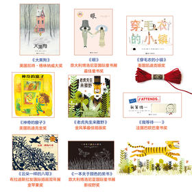 国际大奖绘本接力精选8册