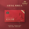 CHALII茶里-正山小种罐装128g×2罐（配礼袋） 商品缩略图5