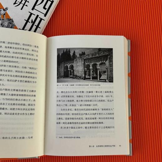 西班牙史10讲 岩波新书欧洲国别史系列  立石博高著 商品图2