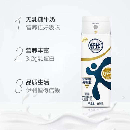 伊利 笑脸包舒化奶全脂220ml*12 商品图1
