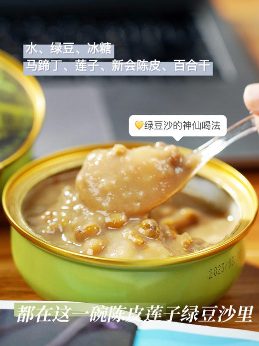山姆爆款，解暑神器【陈皮莲子绿豆沙】✅优质食材➕简净配方 精选饱满绿豆 清凉解暑 出沙丰稠 5年新会陈皮+莲子、百合、马蹄 多倍清润 商品图5
