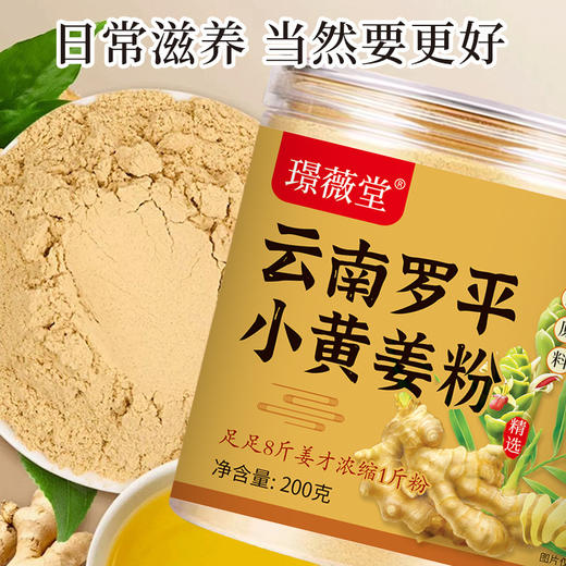 【2瓶】云南罗平小黄姜粉、干姜粉、200g/瓶-69 商品图3