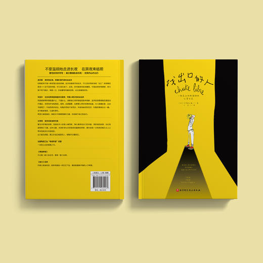 《找出口的人》 商品图14