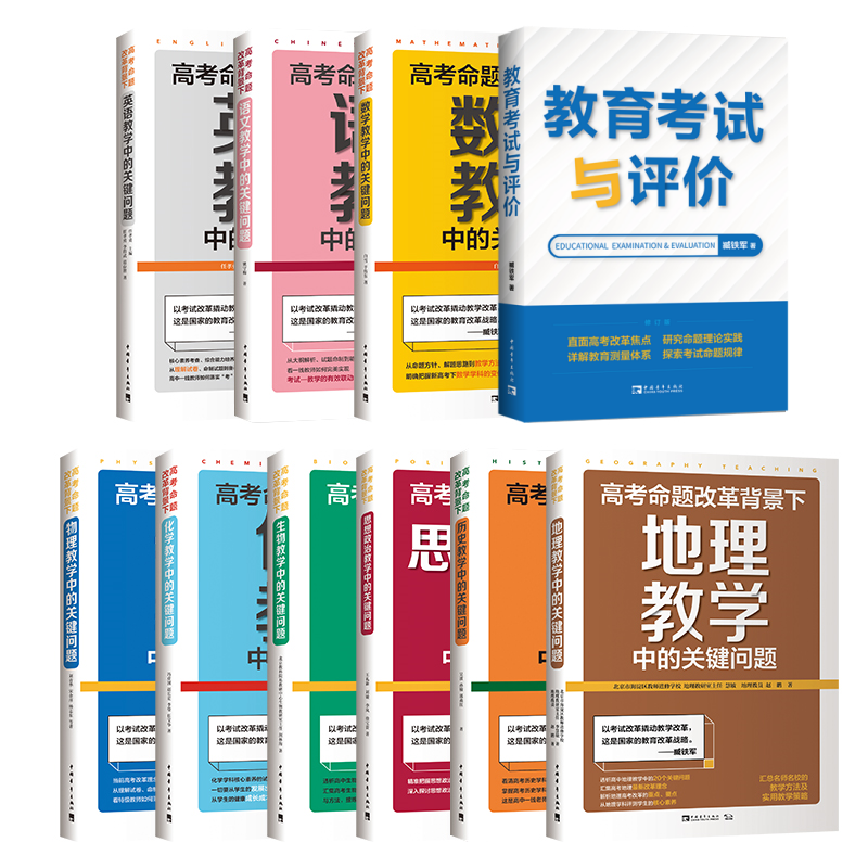 高考命题改革背景下，教学中的关键问题