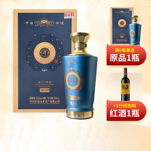 【现货】潭酒 金30 恒封收藏版 酱香型 53度  500ml 商品图0
