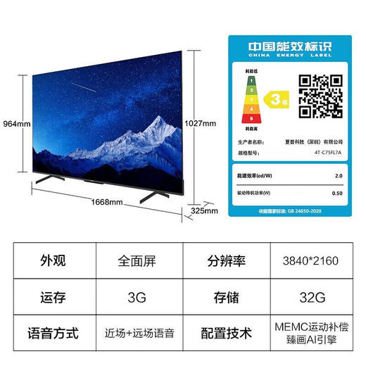 SHARP夏普 4T-C75FL7A/75英寸远场语音超高清智能液晶平板电视 75英寸 C75FL7A 商品图6