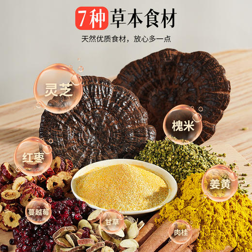 养瑞和丨姜黄灵芝草本固体饮料·槲皮素·15袋/盒·姜黄·灵芝·槐米·蔓越莓·红枣·肉桂·甘草 商品图7