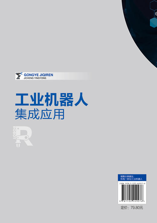 工业机器人集成应用 商品图1