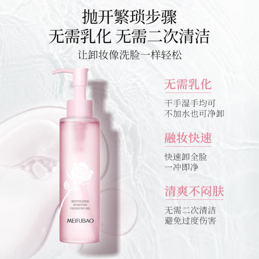 【年货节直降】美肤宝愈见净欢卸妆凝露150g 商品图6