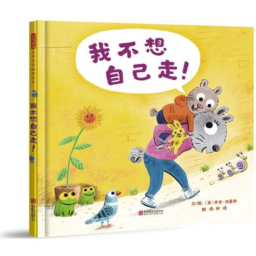 我不想自己走！Carry Me! 商品图0