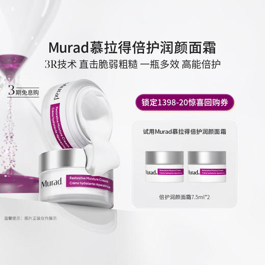 Murad 慕拉得倍护润颜保湿霜 7.5ml 保湿修复皮肤屏障 商品图3