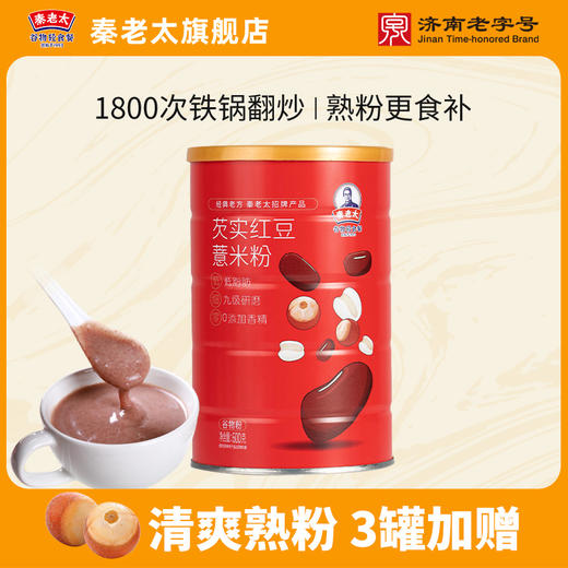 重新定义谷物粉·秦老太芡实核桃薏米谷物粉600g/罐 商品图0