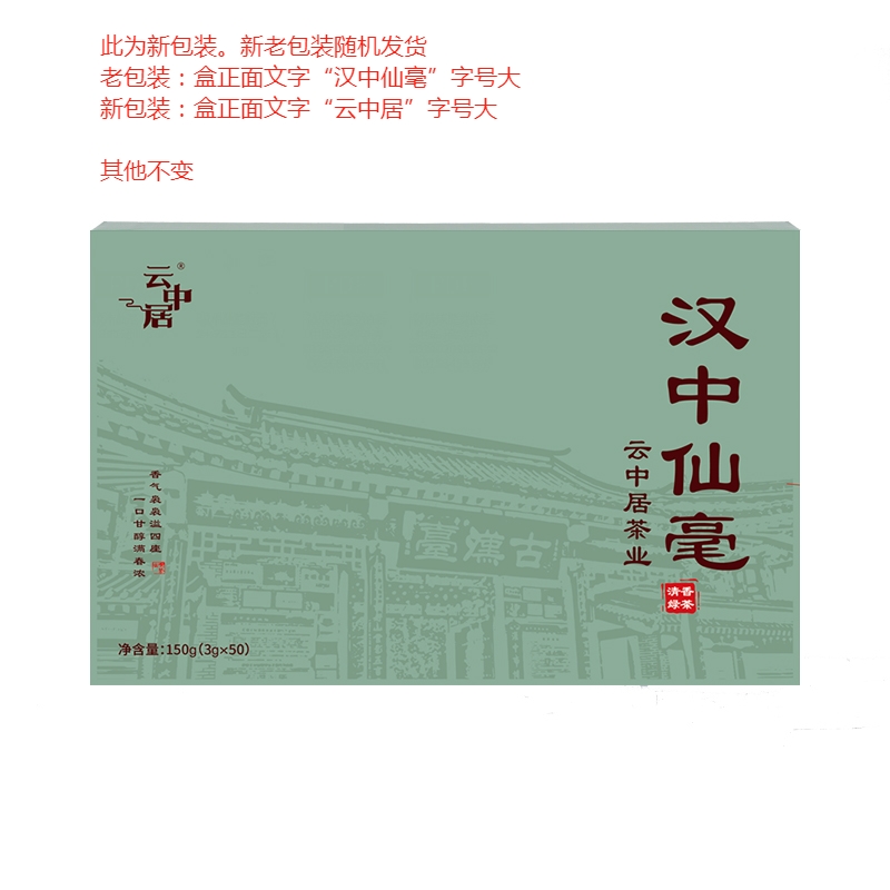 云中居知晓系列特级礼盒装汉中仙毫150g(3g×50)