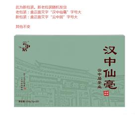 云中居知晓系列特级礼盒装汉中仙毫150g(3g×50)