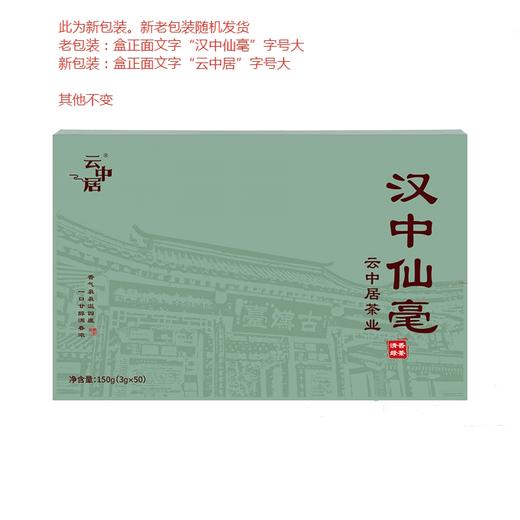 云中居知晓系列特级礼盒装汉中仙毫150g(3g×50) 商品图0
