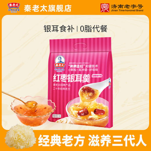 红枣银耳羹490g/袋藕粉羹早餐冲饮 商品图0