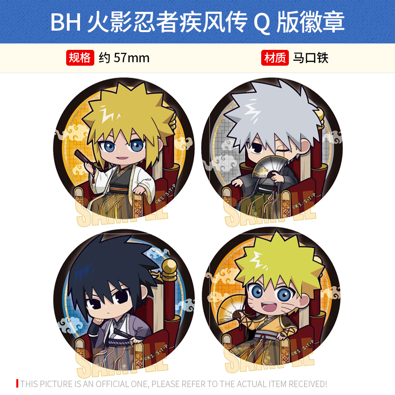 日本正版 BH 火影忍者疾风传 Q版徽章 周边谷子