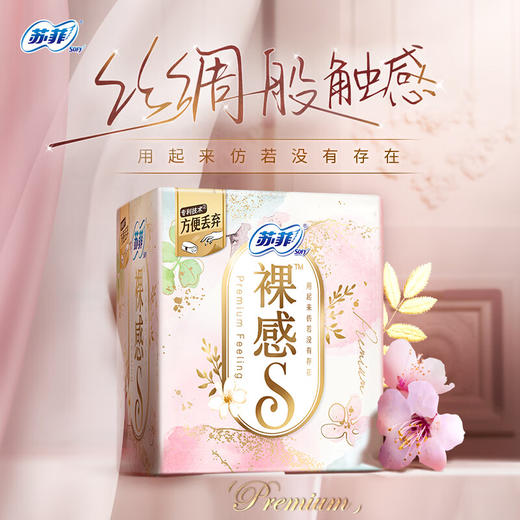 苏菲极上裸感S日用卫生巾230mm 14片 极薄棉柔透气无感姨妈巾 2179325 商品图2