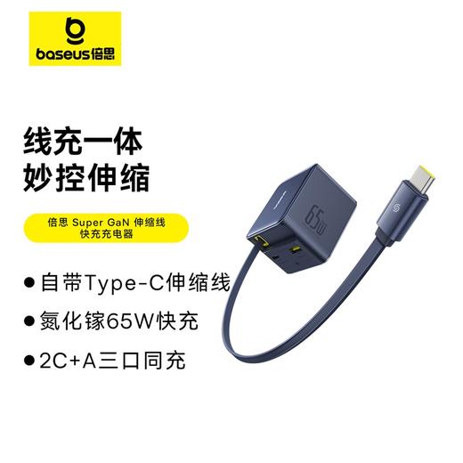 倍思 Super GaN 伸缩线快充充电器 2C+U 65W 商品图0
