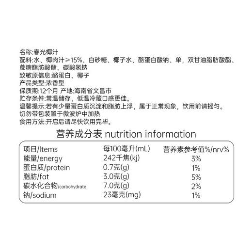 春光椰子汁245ml*10瓶/250ml*10瓶 植物蛋白饮料 商品图6