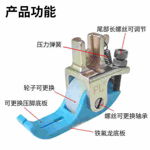 PL新款平车专用铁氟龙窄款滚轮压脚防吃布赶布 商品图1