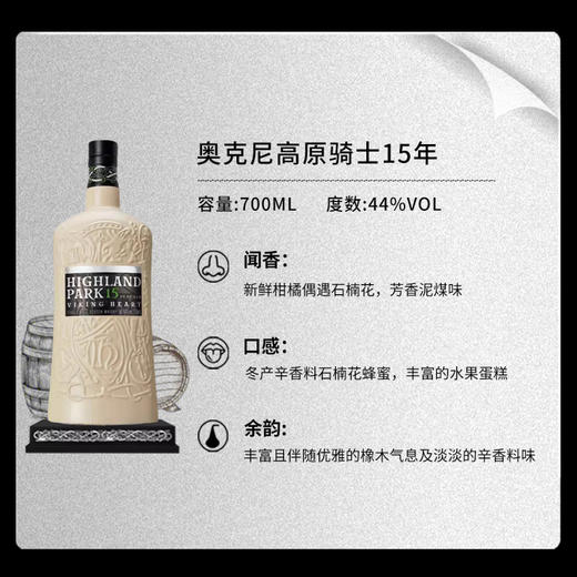 高原骑士15年 单一麦芽威士忌 进口洋酒700ml 商品图2