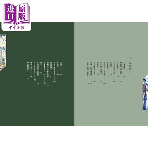 【中商原版】谈艺录 港台艺术原版 李志清 天地图书出版 商品图4