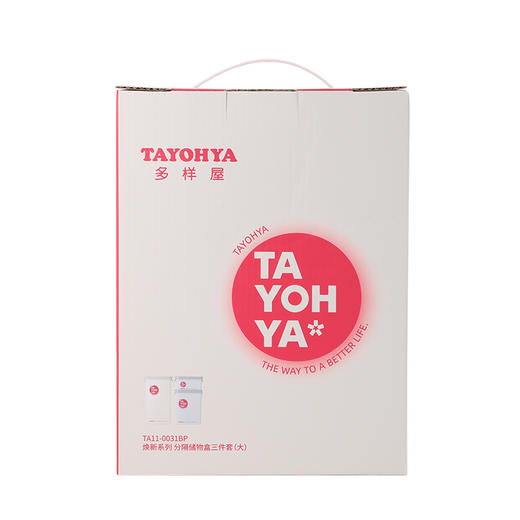 TA11-0031BP 焕新系列 分隔储物盒三件套（大） 商品图7