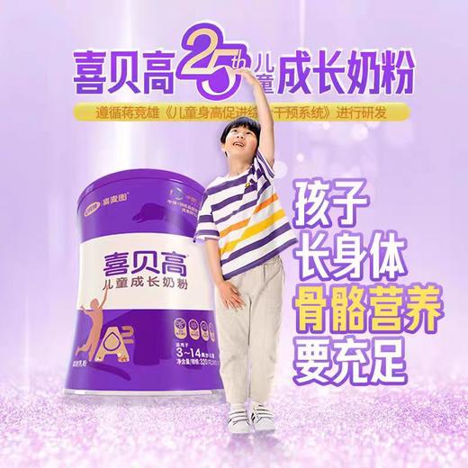 喜贝高25th儿童成长 配方奶粉（购满358元参与：1元报名送358元乳铁蛋白） 商品图4