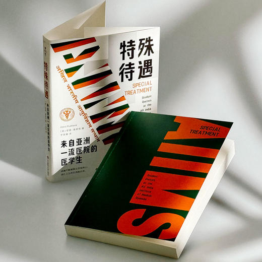 特殊待遇 来自亚洲一流医院的医学生 薄荷实验 医学教育 社会学 商品图14