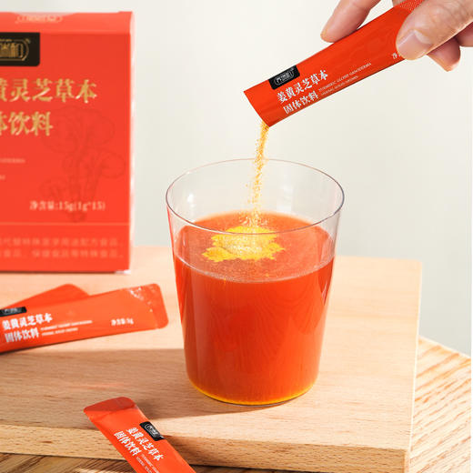 养瑞和丨姜黄灵芝草本固体饮料·槲皮素·15袋/盒·姜黄·灵芝·槐米·蔓越莓·红枣·肉桂·甘草 商品图10