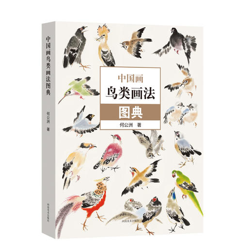 中国画鸟类画法图典 商品图0