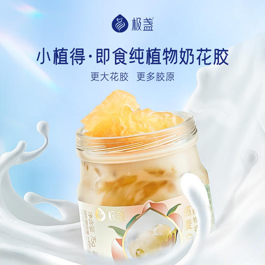 极盏-小植得即食花胶花漾礼盒（三瓶装） 商品图0