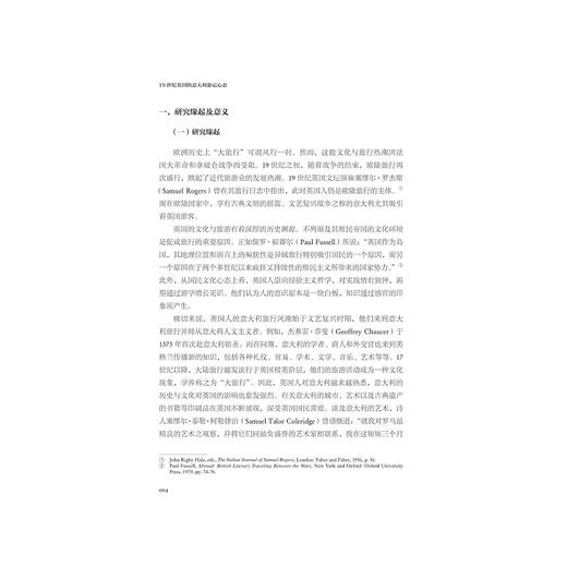 19世纪英国的意大利游记心态/何杨著/浙江大学出版社 商品图4