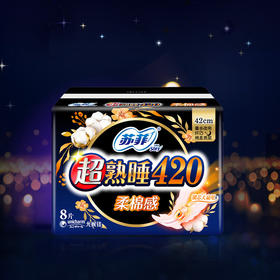 苏菲超熟睡柔棉感超长夜用卫生巾420mm8片加大尾扇量多防渗漏姨妈巾 851324