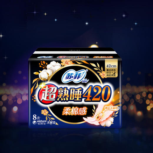苏菲超熟睡柔棉感超长夜用卫生巾420mm8片加大尾扇量多防渗漏姨妈巾 851324 商品图0