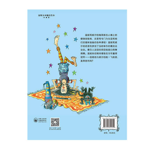 温妮的魔法运动会(温妮女巫魔法绘本:精装珍藏版) 商品图2