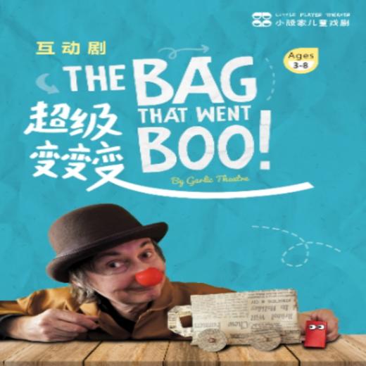 【09.27-10.20】英国原版引进《BOO！超级变变变》百变想象力狂欢 商品图0