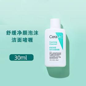 【小样】适乐肤舒缓净颜泡沫洁面啫喱30ml/102324 洁面油性敏感肌氨基酸洗面奶