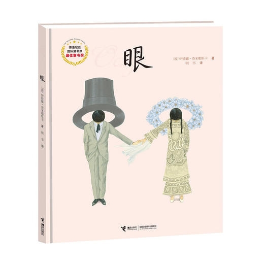 国际大奖绘本接力精选8册 商品图3